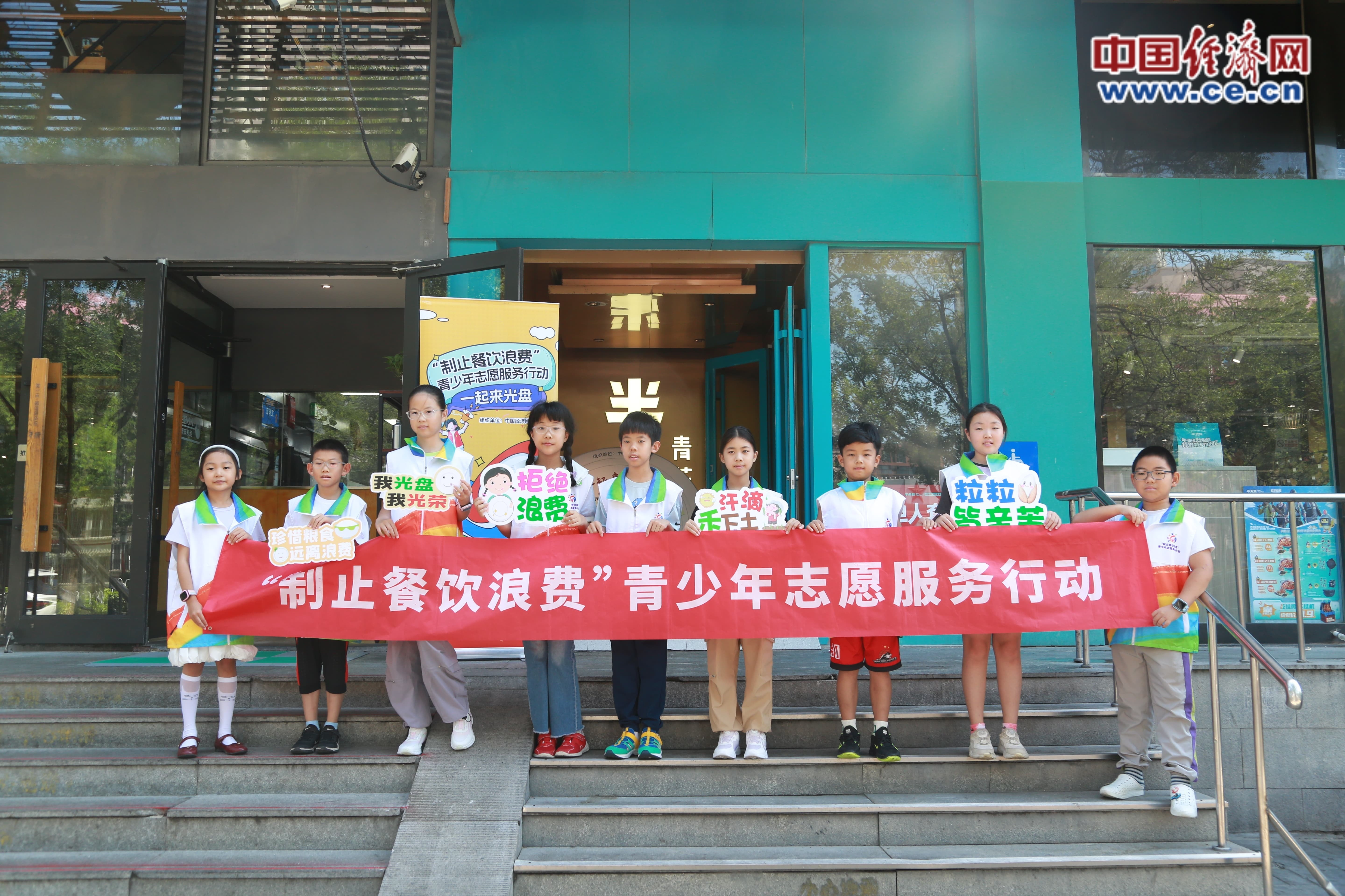 “制止餐飲浪費”青少年志愿服務(wù)行動(dòng)第五場(chǎng)活動(dòng)在京舉行